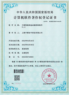 中頤智能軟起動(dòng)器控制軟件V1.0　